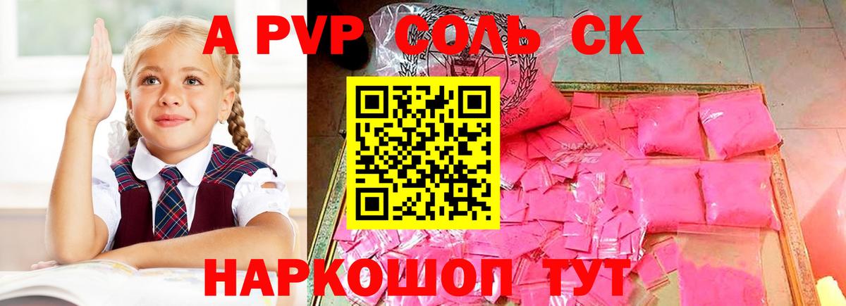 Калининград  APVP крисы CK  Вход с VPN  APVP Crystall 