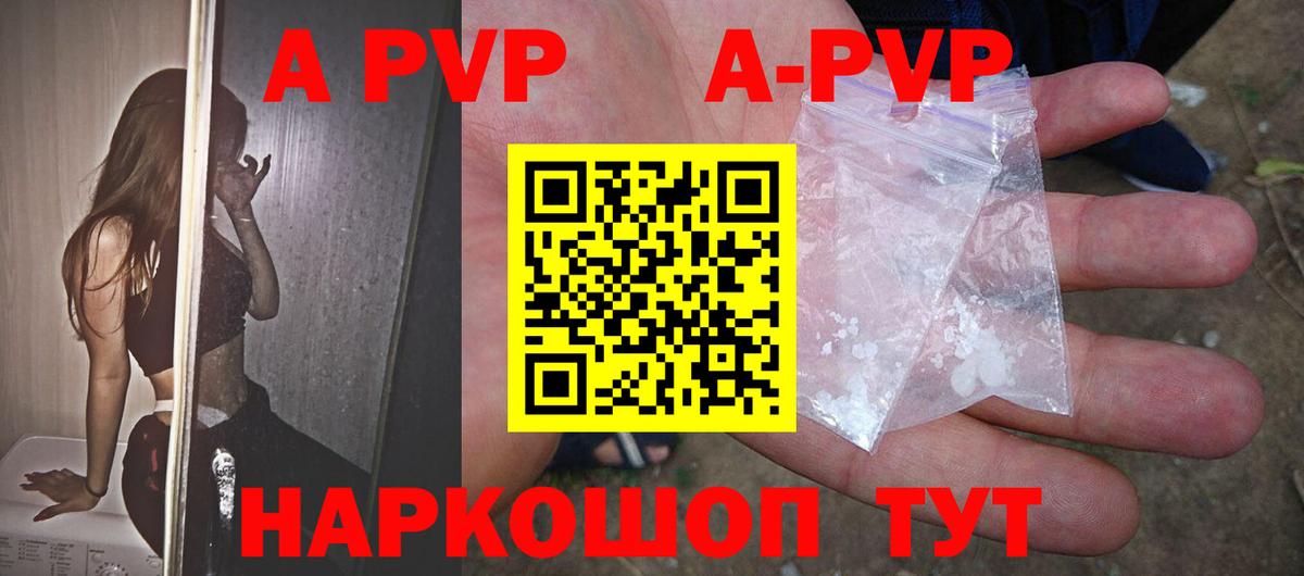 A PVP Соль Калининград