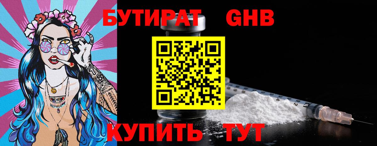 Калининград  Бутират GHB  Вход с VPN 