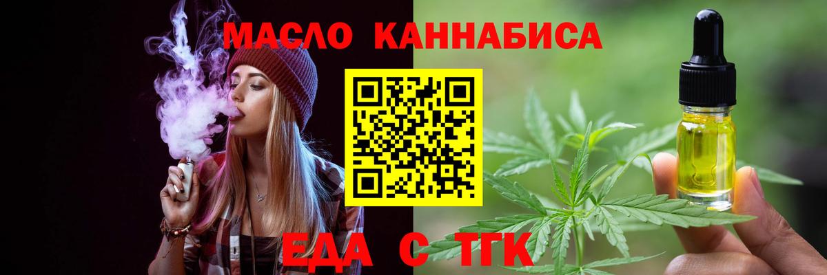 Еда ТГК конопля  Вход с VPN  Калининград 