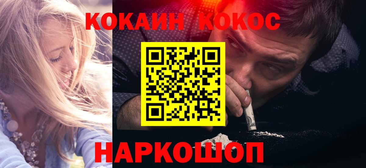 Cocaine VHQ  КОКАИН 97%  Вход с VPN  продажа наркотиков  Калининград 
