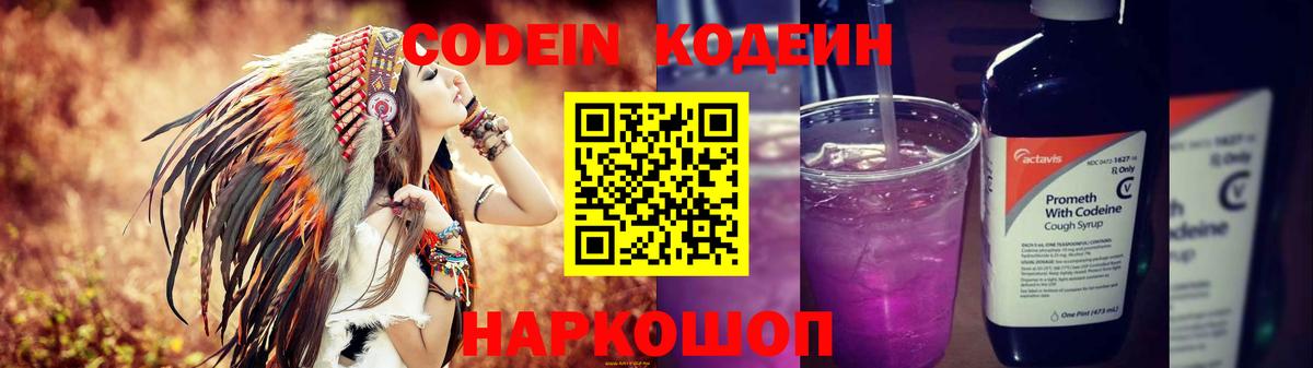 Калининград  Кодеин Purple Drank  Кодеиновый сироп Lean Purple Drank  Вход с VPN 