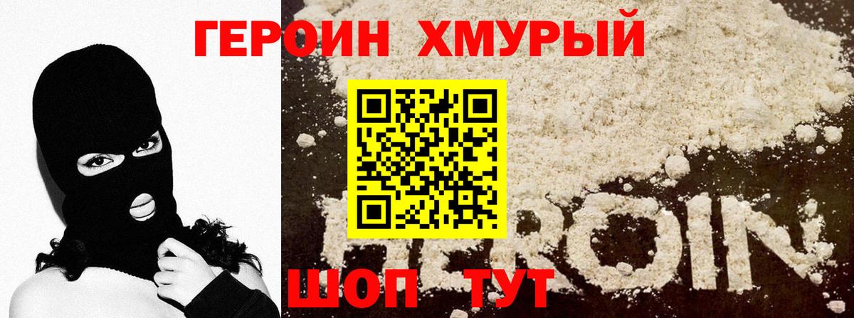 Героин  ГЕРОИН афганец  Вход с VPN  Калининград 
