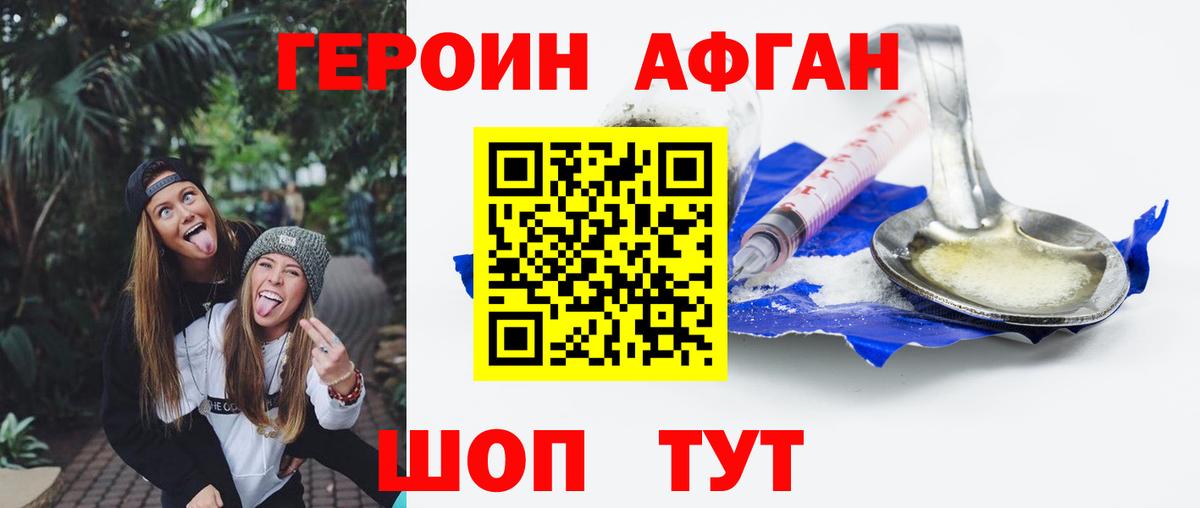 ГЕРОИН VHQ Калининград