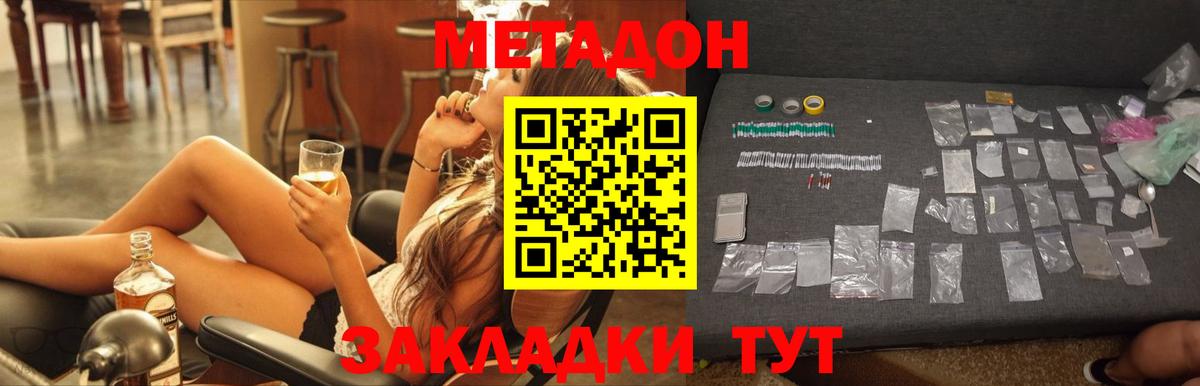 МЕТАДОН мёд  Метадон мёд  Вход с VPN  Калининград 